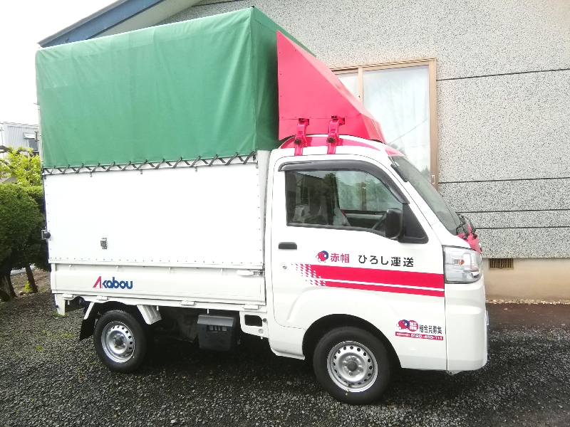 赤帽ひろし運送
